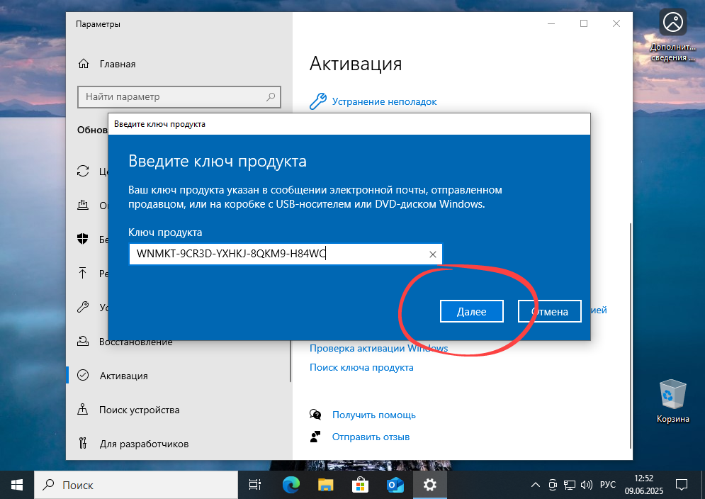 Активация Microsoft Windows 10 при помощи ключа