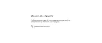 Как выполнить активацию операционной системы Windows через настройки системы
