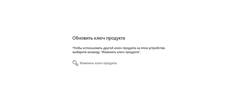 Как выполнить активацию операционной системы Windows через настройки системы