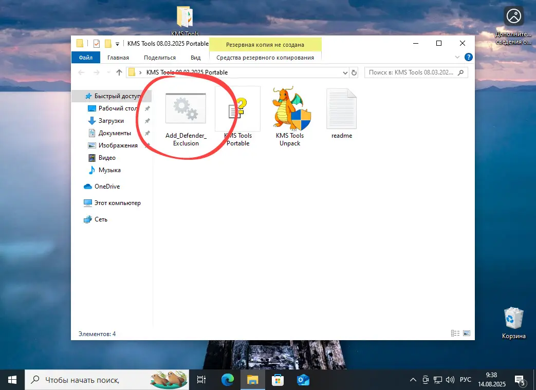 Добавление исключения для корректной работы активатора KMSTools