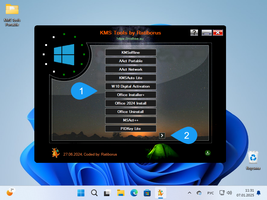 Дополнительные активаторы KMSTools