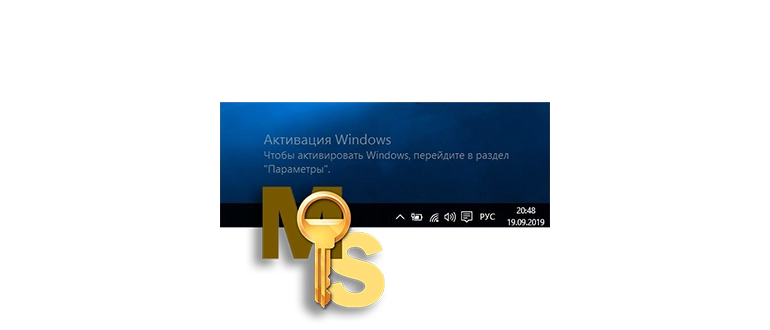 Как избавиться от уведомления о необходимости активации Windows 10, отображающегося на рабочем столе