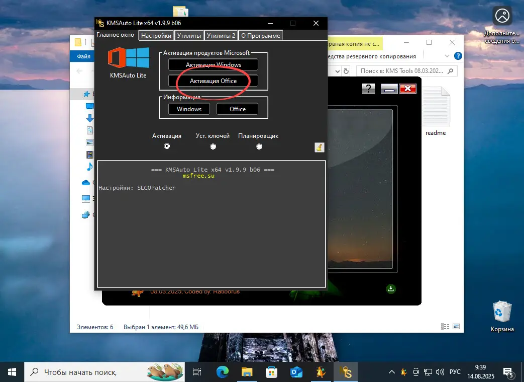 Кнопка начала активации Office 365 в KMSAuto Lite