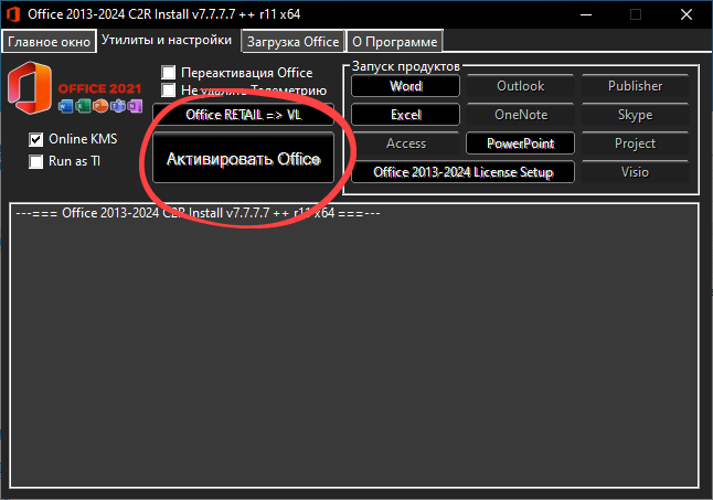 Кнопка начала активации Microsoft Office