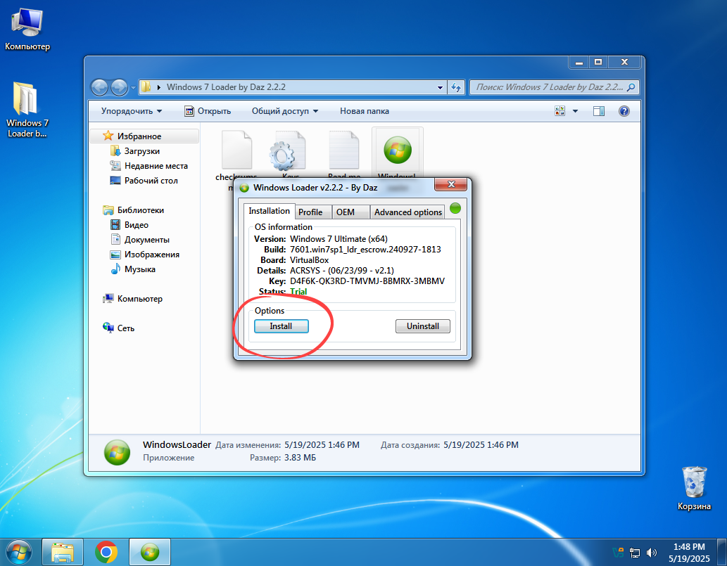 Кнопка для активации Windows 7