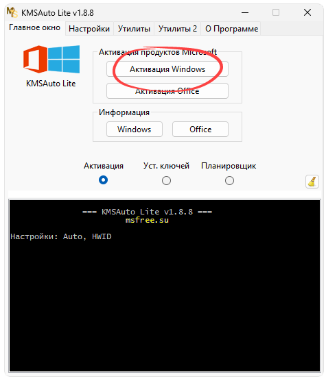 Кнопка активации установленной Windows 11 в KMSAuto Lite