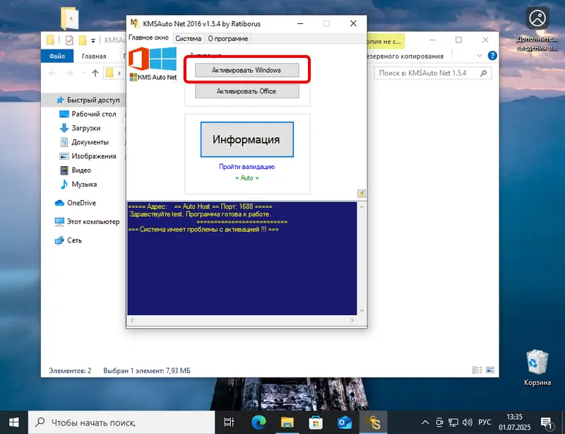 Кнопка для начала активации Windows 10
