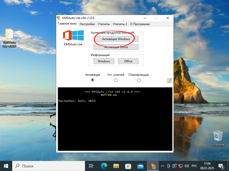 Кнопка активации Windows 10 в KMSAuto Lite Portable
