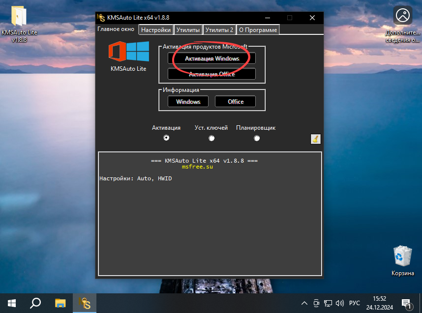 Кнопка начала активации Windows 10