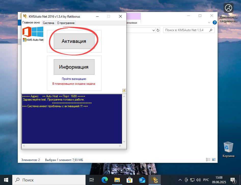 Кнопка для активации Windows 10