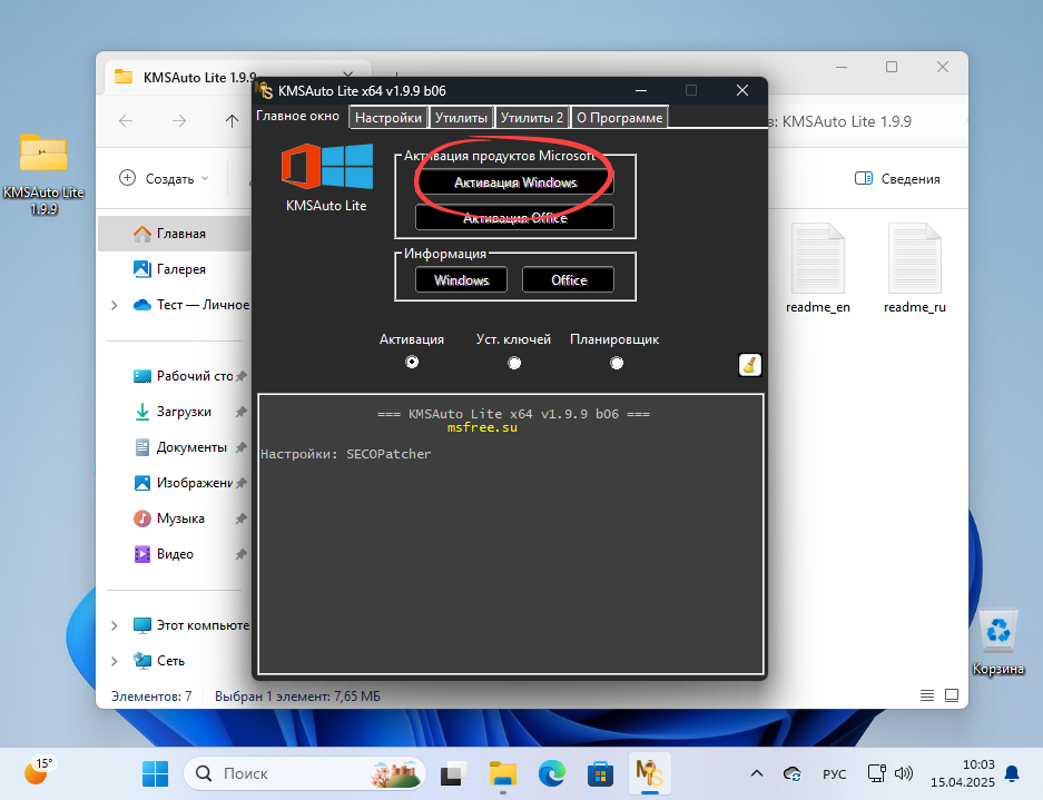 Кнопка активации Windows 11