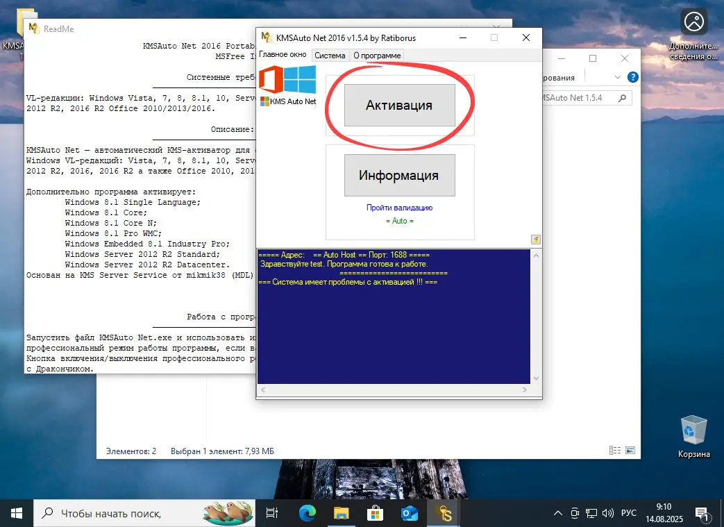Кнопка активации Windows