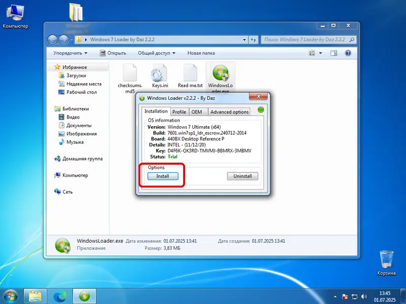 Кнопка активации Windows 7 x32