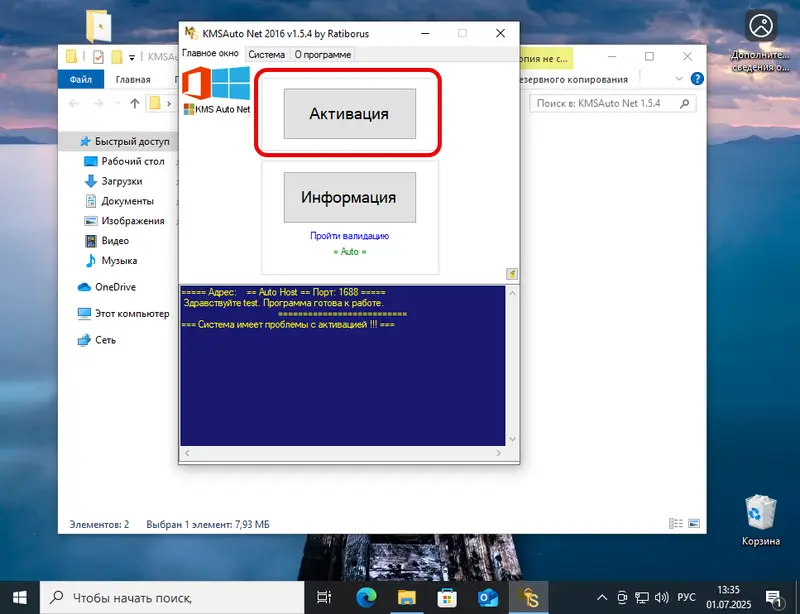 Главная кнопка запуска KMSAuto Net