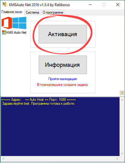 Начало процесса активации Windows 10 Enterprise