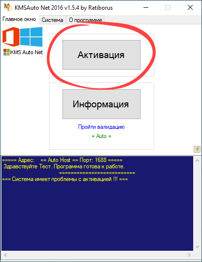 Начало активации Windows 10