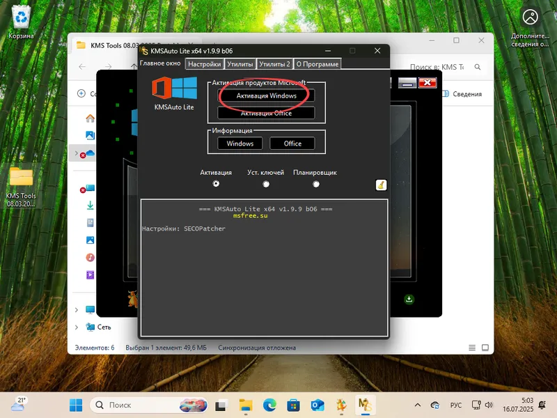 Начало активации Windows 11 при помощи KMSAuto Lite
