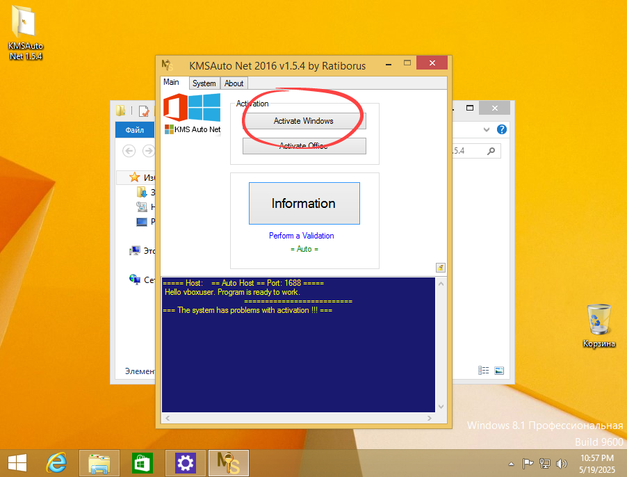 Начальная стадия активации Windows 8
