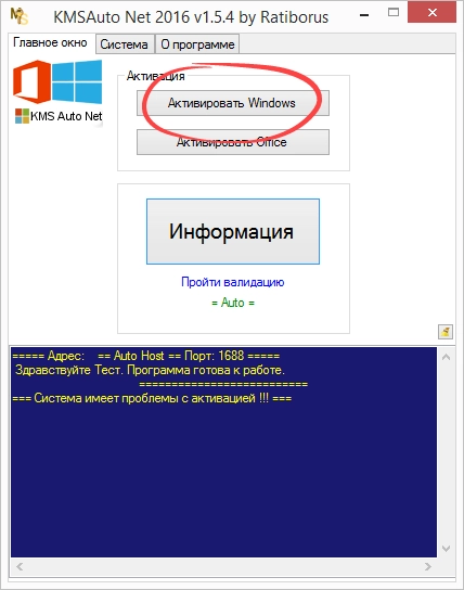 Старт процесса активации Windows