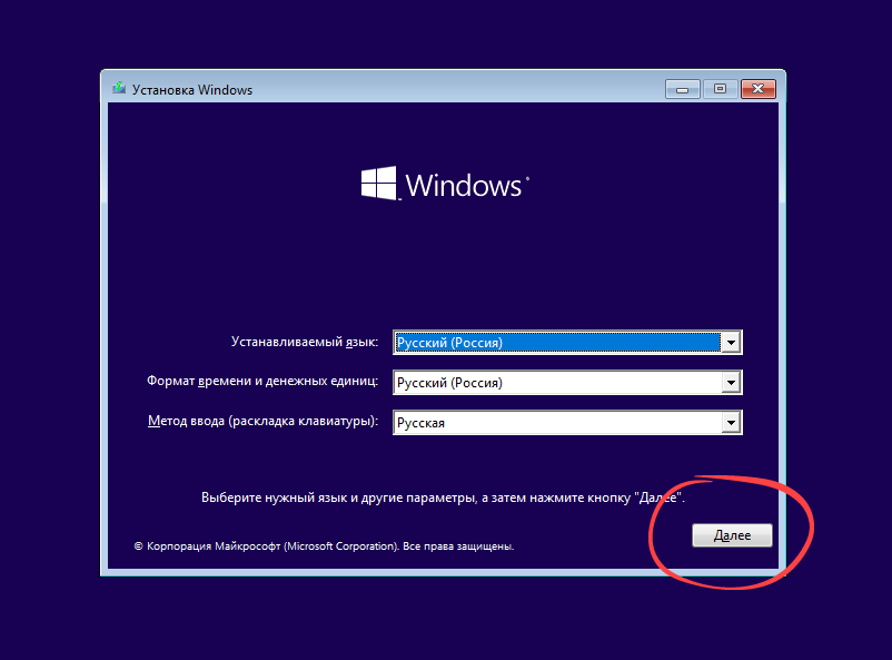 Процесс начала установки Windows 10