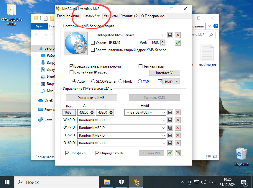 Настройка ПО KMSAuto Lite