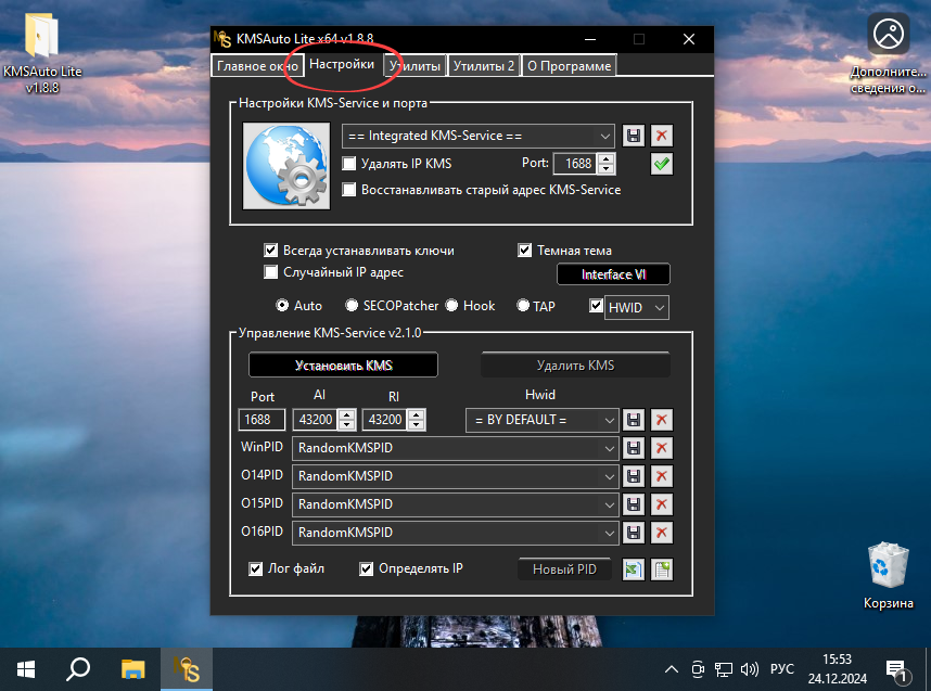 Настройки KMSAuto Lite