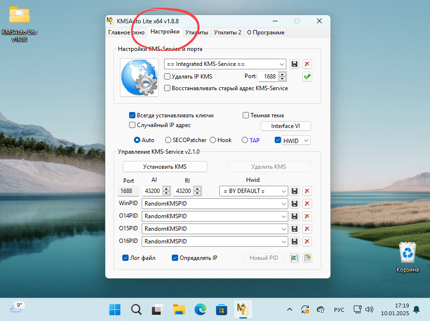 Настройки активации в KMSAuto Net