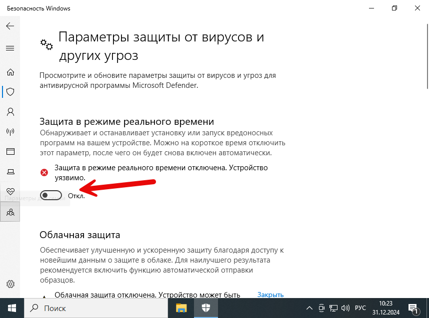 Отключение защиты в режиме реального времени штатного антивируса Microsoft Windows
