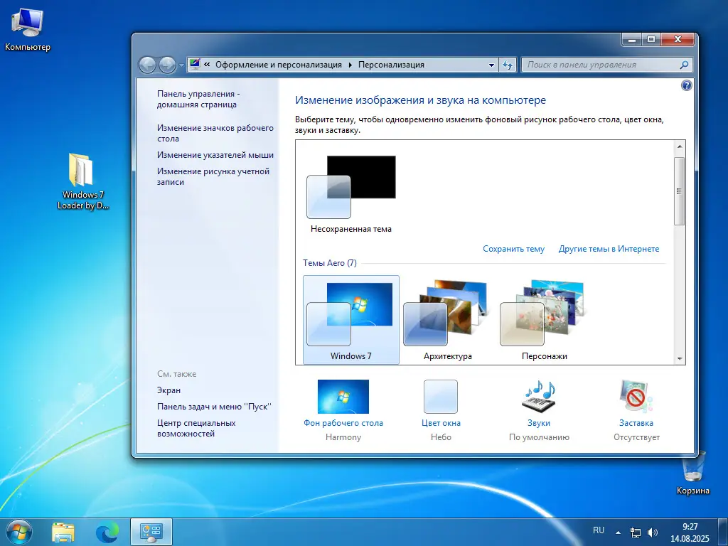 Персонализация Windows 7 после успешной активации