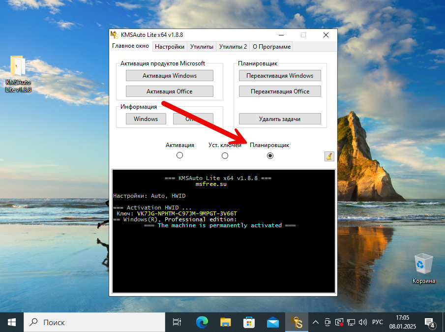 Планировщик активации в KMSAuto Lite