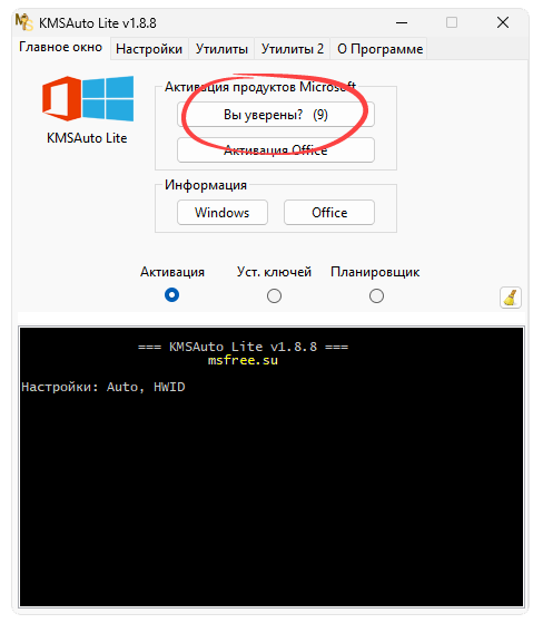Подтверждение успешной активации системы в KMSAuto