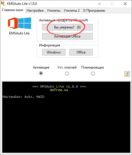 Подтверждение завершения активации Windows LTSC