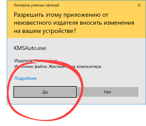 Подтверждение безопасного запуска активатора Windows