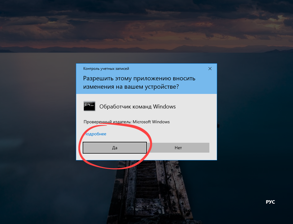 Подтверждение запуска командной строки Windows 10