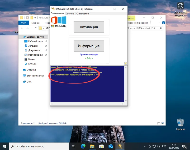 Проблема активации Windows 10