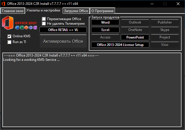 Процесс выполнения активации Office