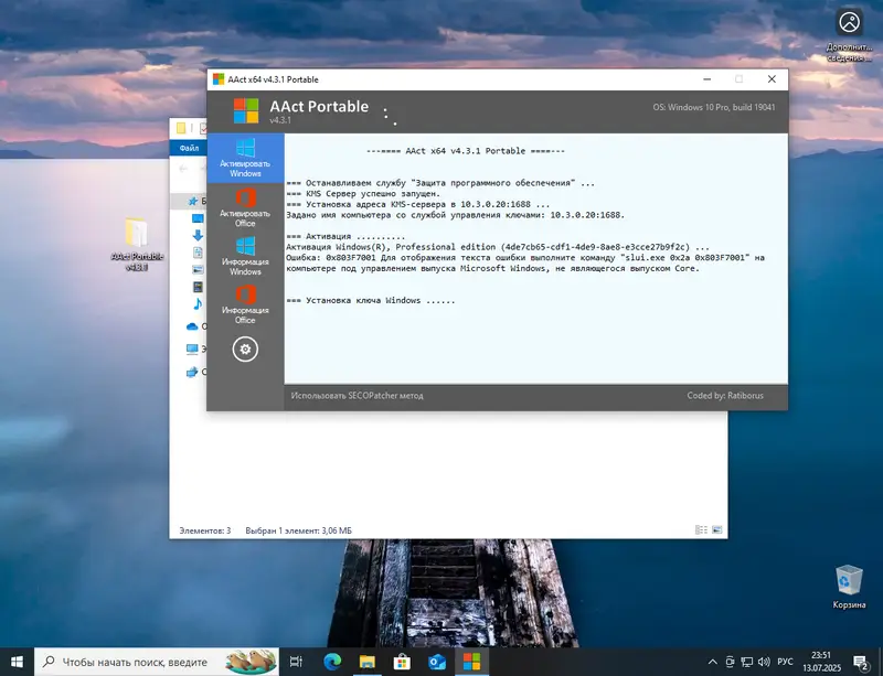 Работа активатора AAct в процессе