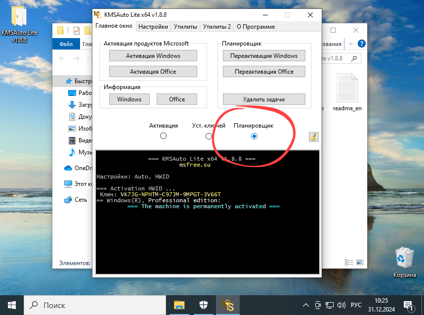 Работа с планировщиком KMSAuto