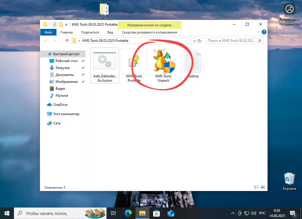 Распаковка файла активатора KMSTools