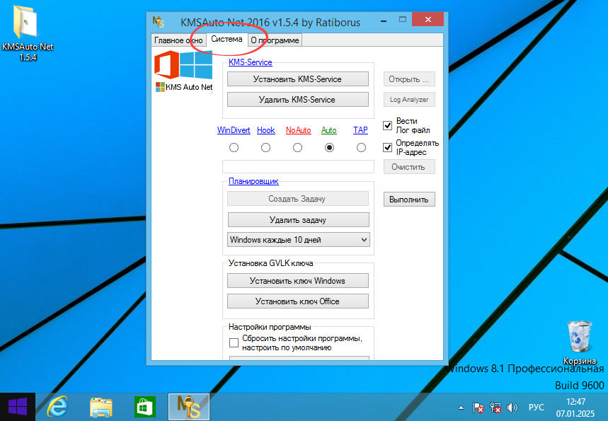 Настройки KMSAuto Net
