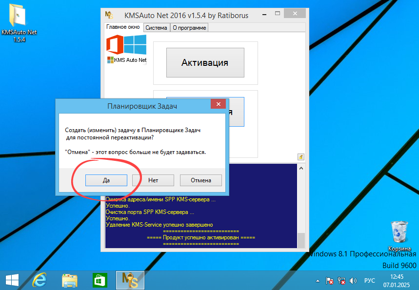 Настройка автоматической активации