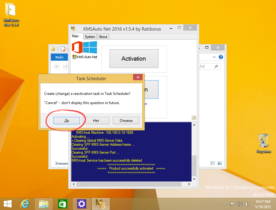 Создание автоматической задачи активации Windows 8