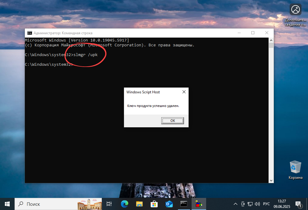 Удаление текущего ключа продукта Windows 10