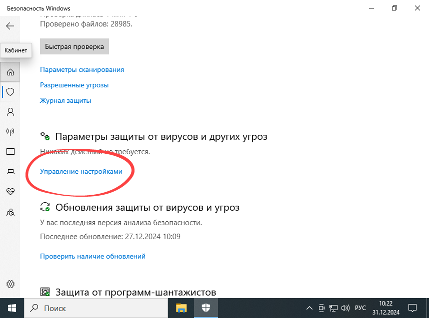 Настройки Защитника Windows 10 Корпоративная