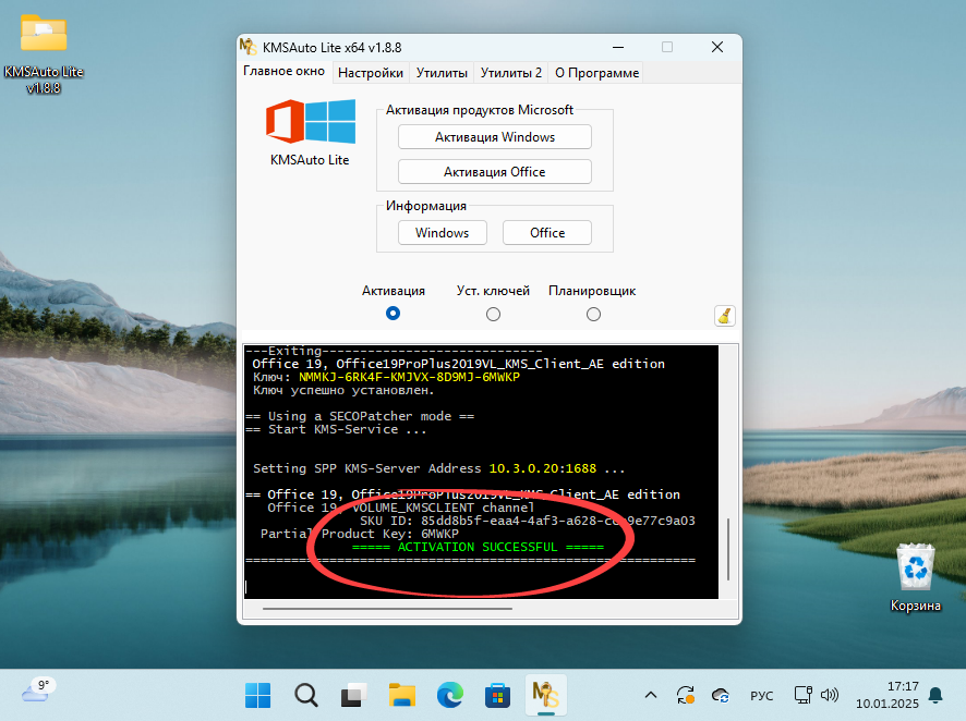 Успешная активация Office