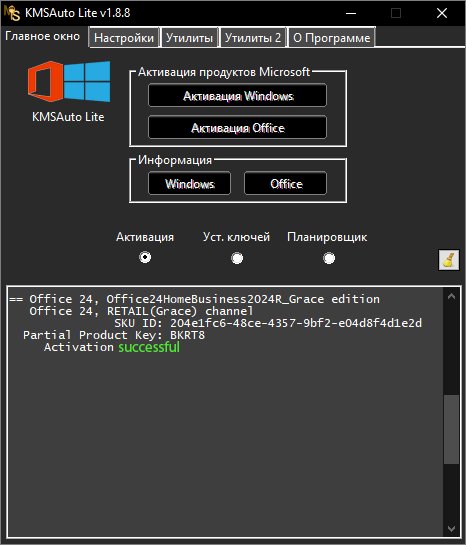 Успешная активация Office 2016