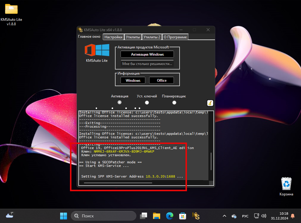 Успешная активация Office