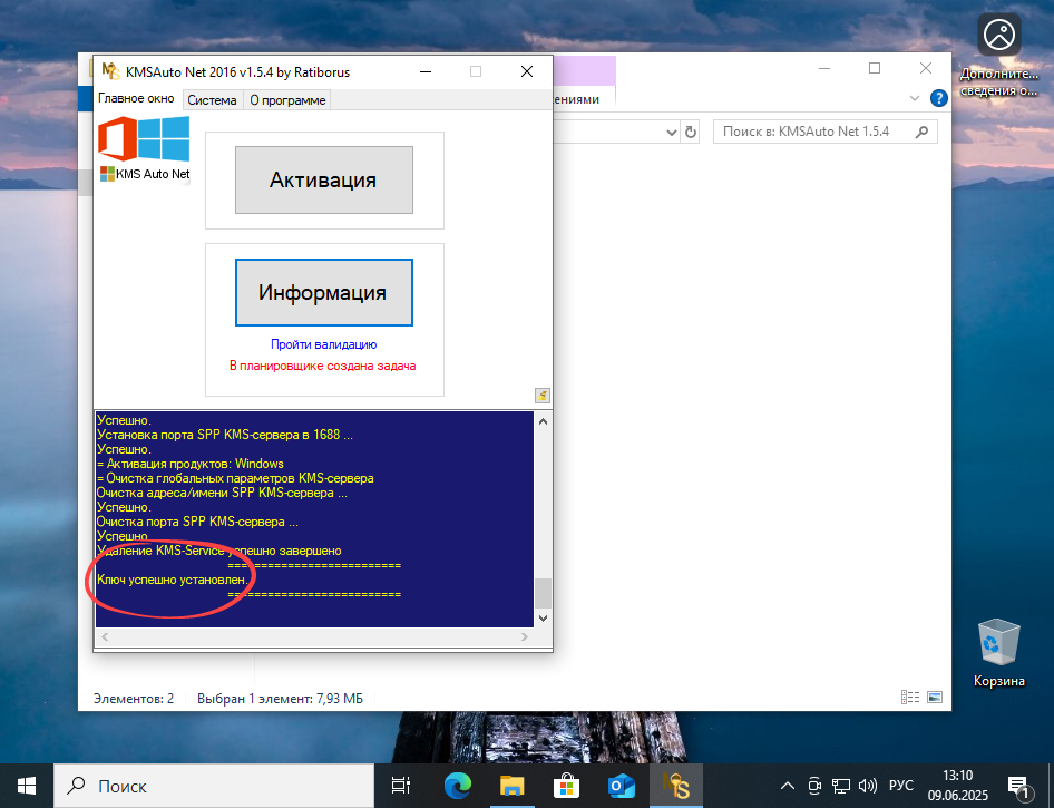 Пример успешно выполненной активации Windows 10 с помощью KMSAuto