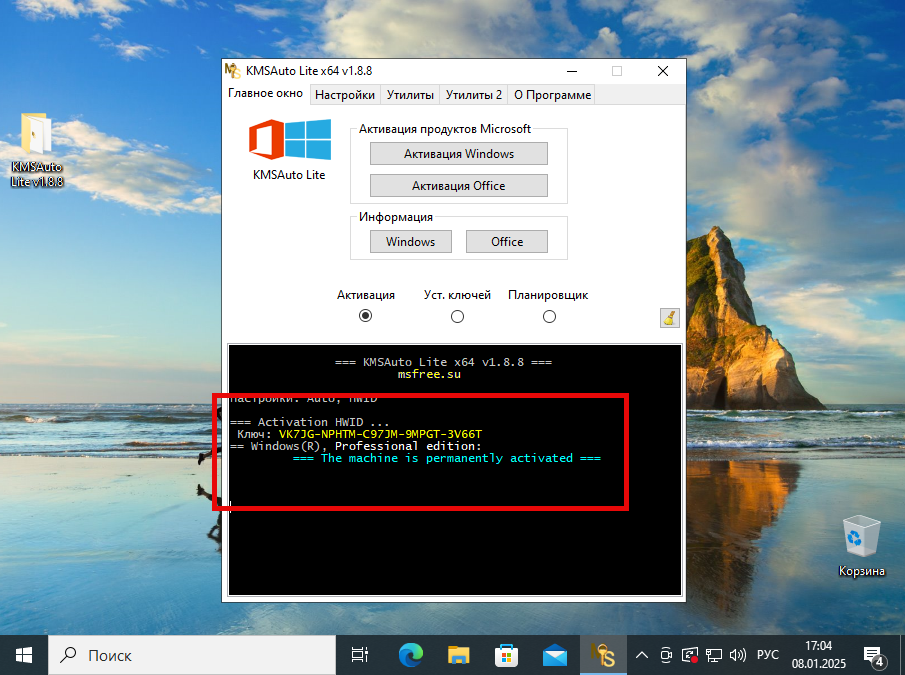 Успешная активация системы