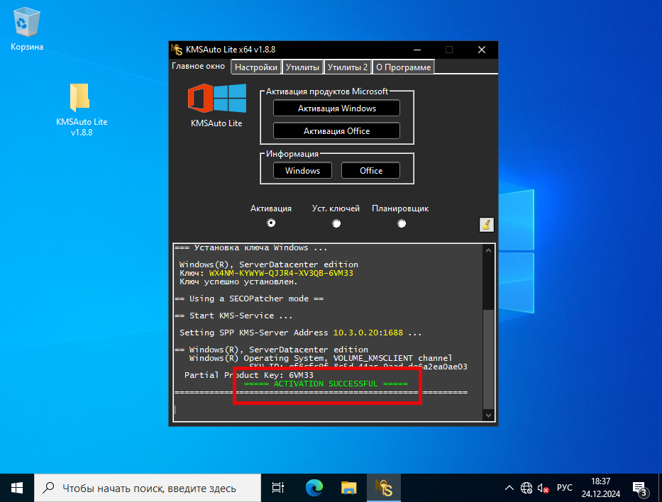Успешная установка активации системы